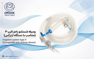 وسیله شستشو زخم تایپ چهار